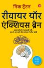 "रीवायर योर एंक्शियस ब्रेन," Kopf-Silhouette mit gezeichnetem Gehirn; gelber Hintergrund.