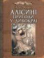 Lewis Carroll: Alisini prigodi u Divokraji: iljustraciji Artura Rekhema, Buch