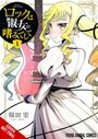 Hiroshi Fukuda: Rock Is a Lady's Modesty, Vol. 1, Buch