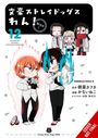 Kafka Asagiri: Bungo Stray Dogs: Wan!, Vol. 12, Buch