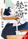Amanda Haley: My Oh My, Atami-kun, Vol. 3, Buch