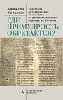 Jason Kalman: The Book of Job in Jewish Life and Thought, Buch