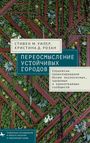 Stephen M Wheeler: Reimagining Sustainable Cities, Buch