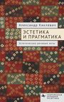 Alexander Kiklewicz: Aesthetics and Pragmatics, Buch