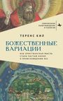 Terence Keel: Divine Variations, Buch
