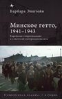 Barbara Epstein: The Minsk Ghetto, 1941/1943, Buch