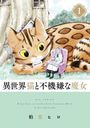 Hiro Kashiwaba: A Cat from Our World and the Forgotten Witch Vol. 1, Buch