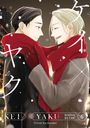 Yoshie Kaoruhara: Kei X Yaku: Bound by Law 6, Buch