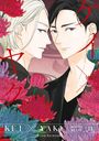 Yoshie Kaoruhara: Kei X Yaku: Bound by Law 11, Buch
