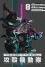 Shirow Masamune: The Ghost in the Shell: The Human Algorithm 8, Buch