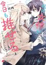 Kawauchi: My Goddess is Precious Today, Too Vol. 1, Buch