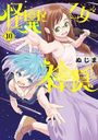 Japanischer Text, darunter „10“. Zwei Manga-Figuren: Ein Mädchen mit Mikrofon, ein blauhaariges Wesen. Fantasievolle Darstellung.