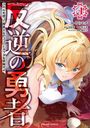 Yuu Kawasaki: Rebel Hero: I Will Use My Skills to Control the Scheming Princess's Heart and Body (Manga) Vol. 4, Buch