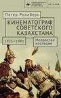Titel: "Кинематограф советского Казахстана 1925–1991". Zwei Reiter in historischen Rüstungen in lebendigem Austausch.